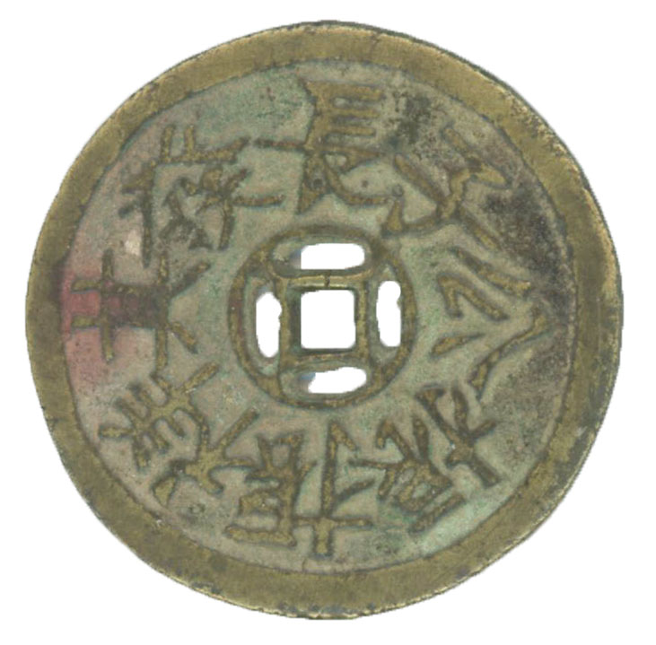 图片[1]-coin; charm BM-1993-0639.83-China Archive